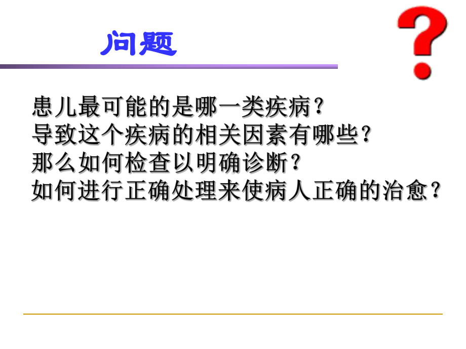 四部分出血疾病病人的护理教学课件.ppt_第3页