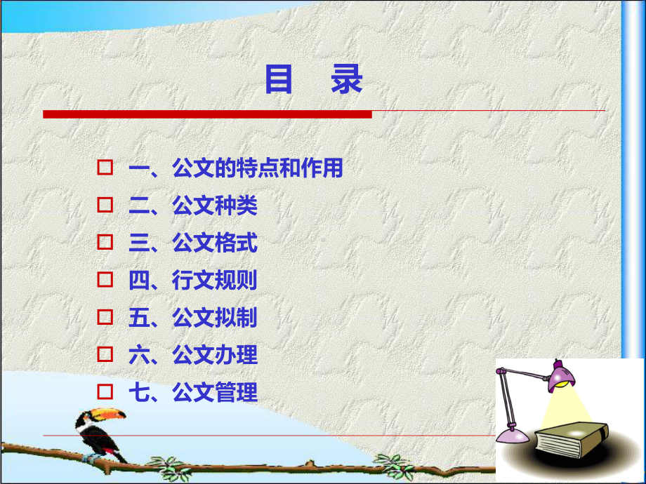 公文格式处理讲座课件.ppt_第2页