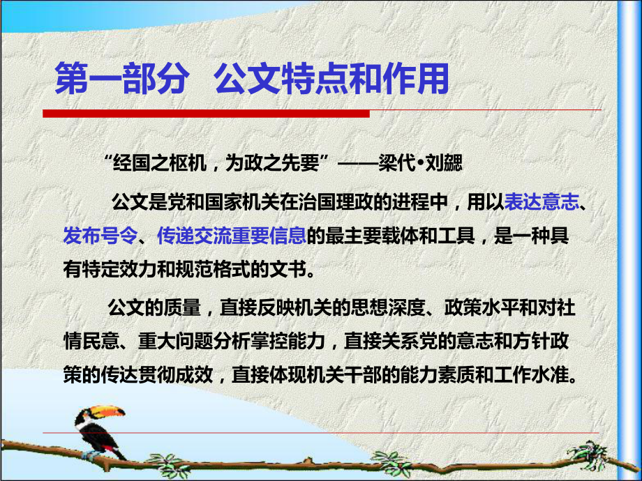 公文格式处理讲座课件.ppt_第3页