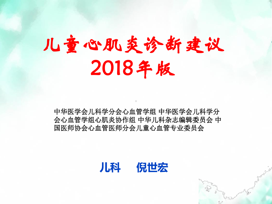 儿童心肌炎诊断建议-版课件.ppt_第1页