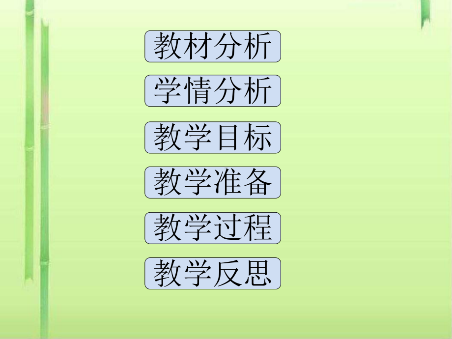 变阻器40(说课)-人教版课件.ppt_第2页