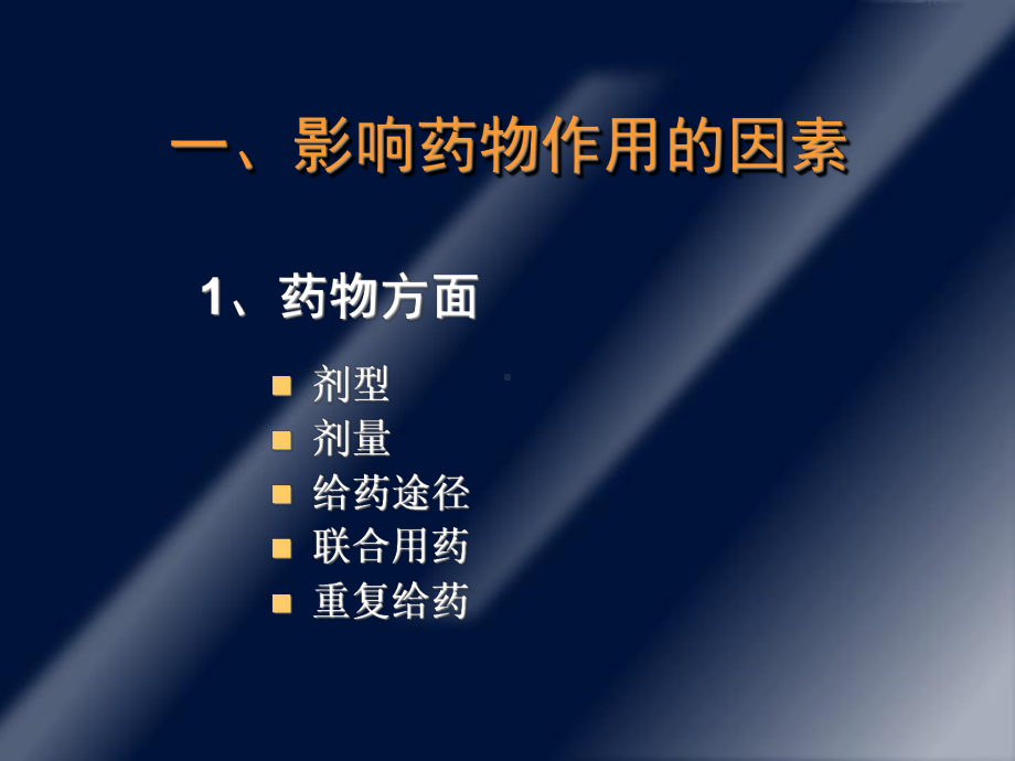 兽医药理学第四章影响药物作用的因素与临床合理用药课件.pptx_第2页