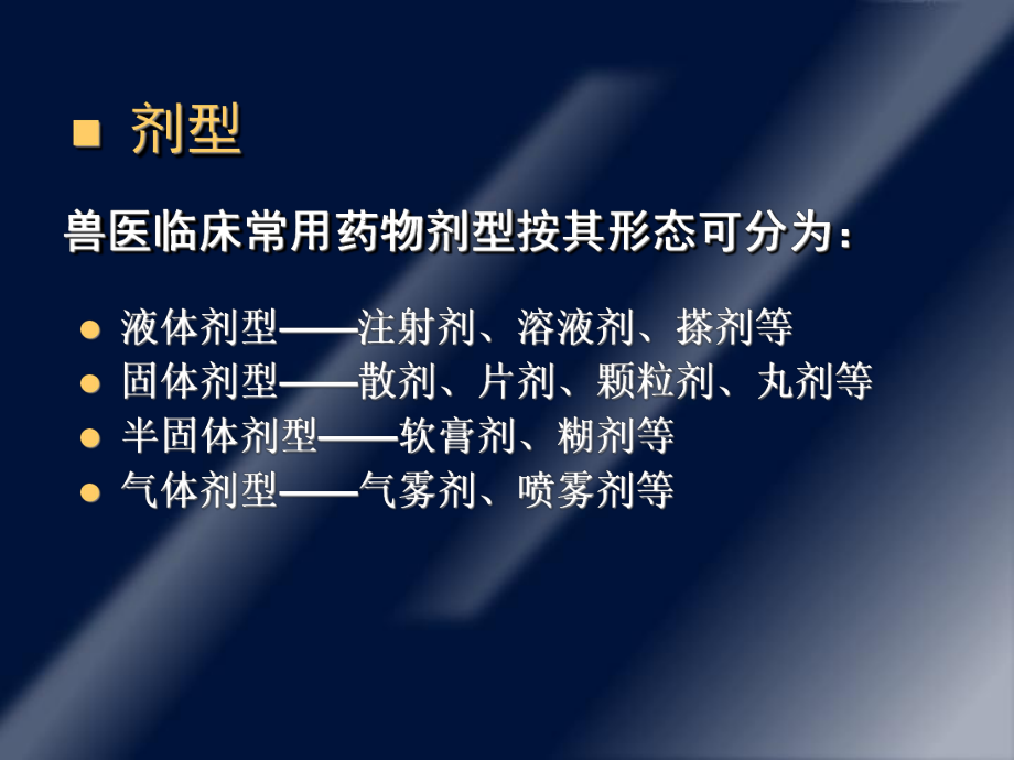 兽医药理学第四章影响药物作用的因素与临床合理用药课件.pptx_第3页