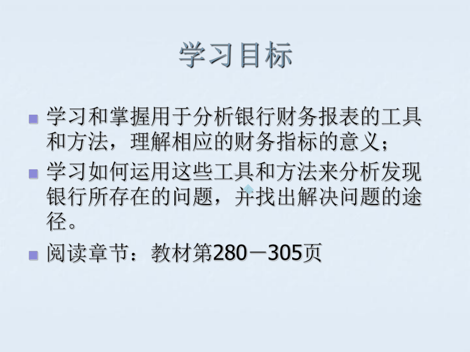 商业银行绩效评估课件.pptx_第2页