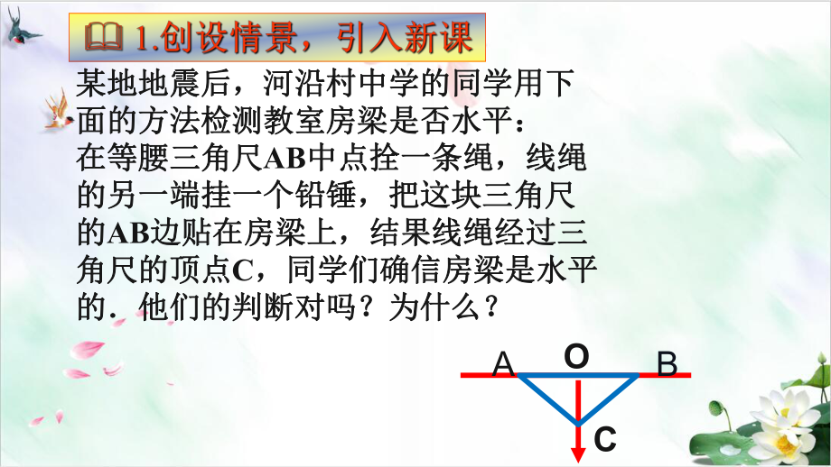 初中数学《等腰三角形》课件北师大版3.ppt_第2页