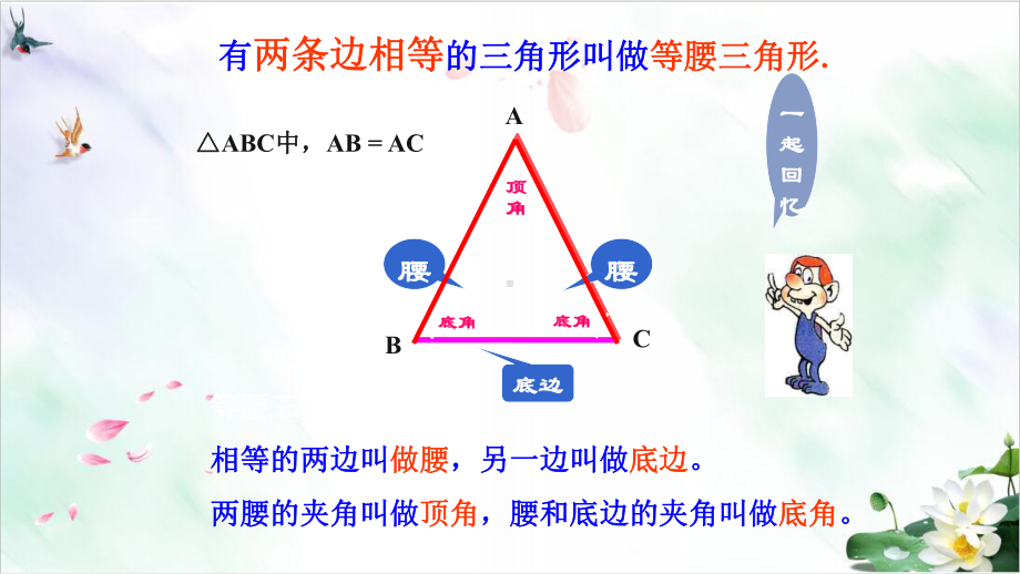 初中数学《等腰三角形》课件北师大版3.ppt_第3页