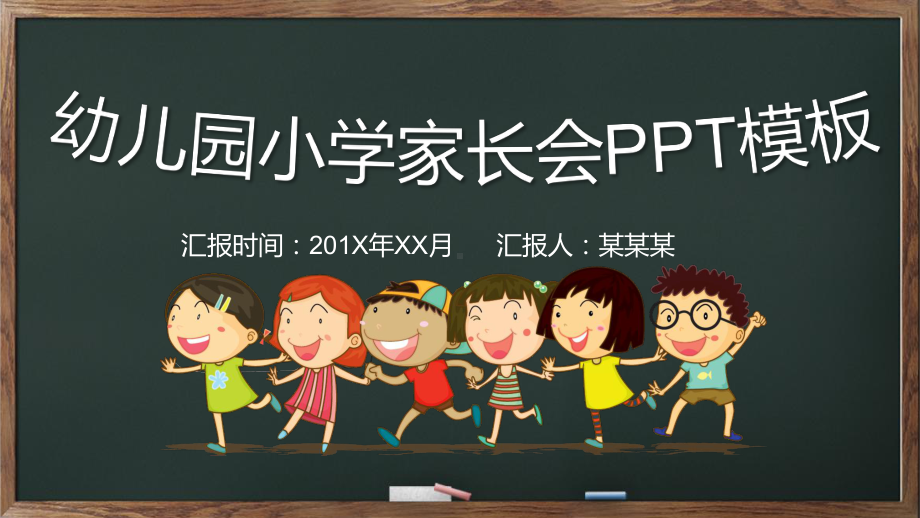 家长会首张课件.pptx_第1页