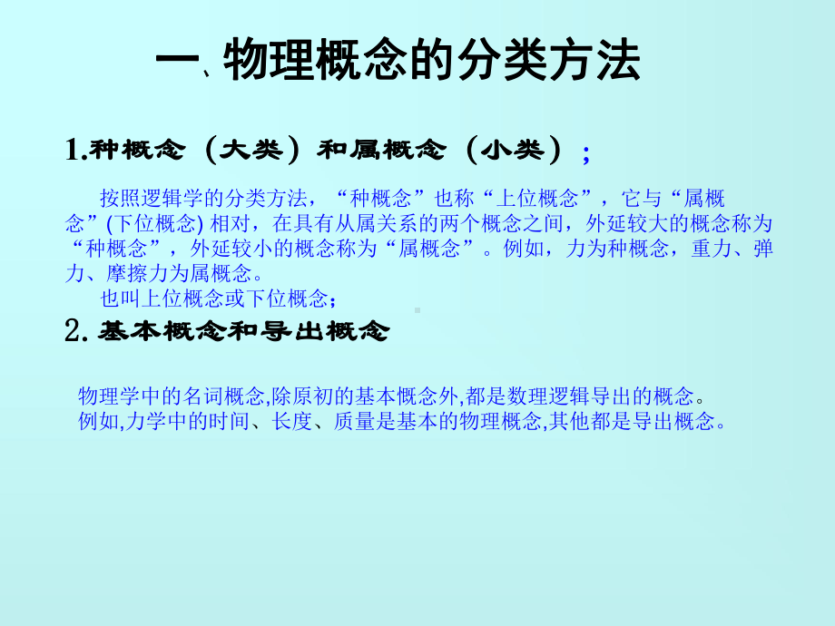 如何建立与定义物理概念课件.ppt_第2页