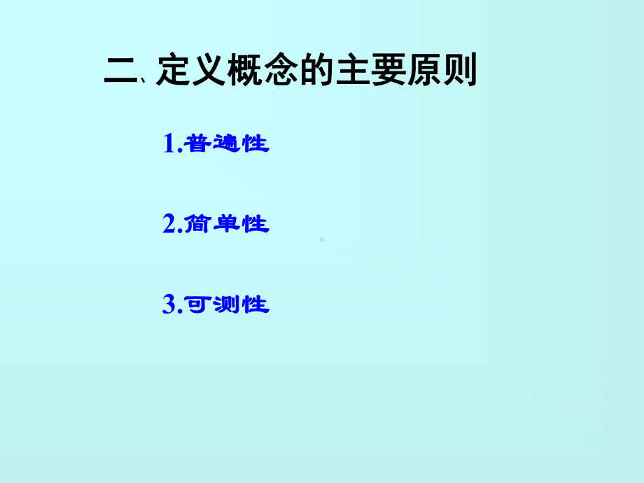 如何建立与定义物理概念课件.ppt_第3页