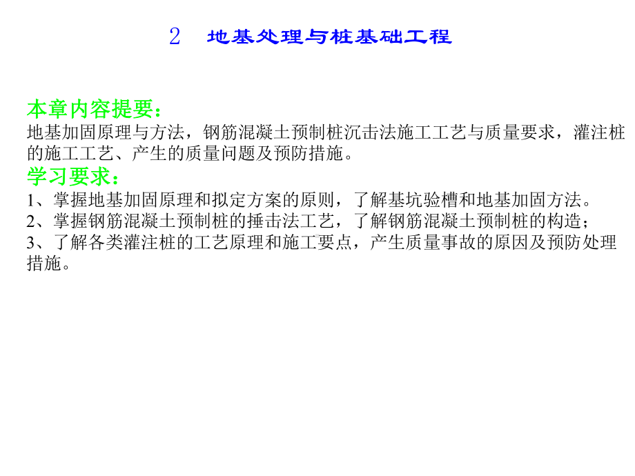 地基加固与桩基础工程解析课件.ppt_第2页