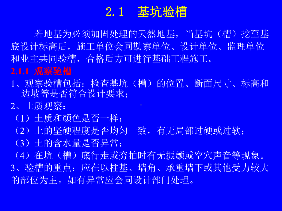 地基加固与桩基础工程解析课件.ppt_第3页