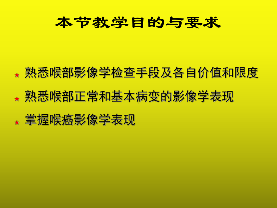 喉部影像诊断课件.ppt_第3页