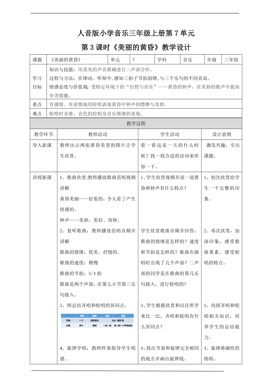 第7单元第3课时《美丽的黄昏》(公开课)ppt课件（含教案+音视频）-2022新人音版三年级上册《音乐》.rar