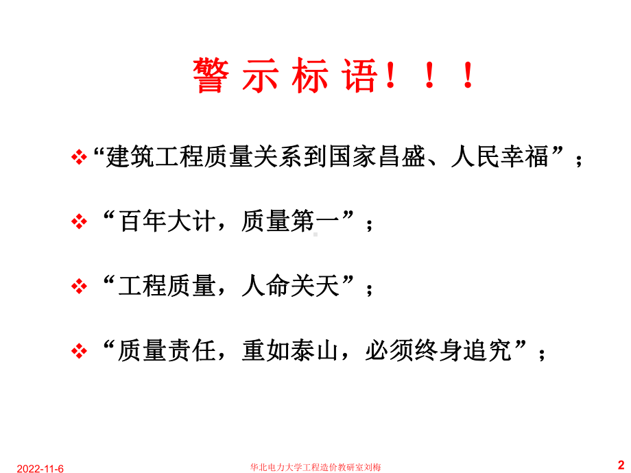 工程项目质量管理案例课件.ppt_第2页