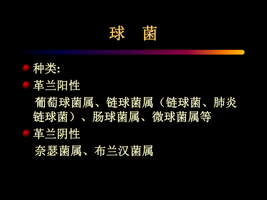 微生物学检验葡萄球菌属课件.ppt_第1页