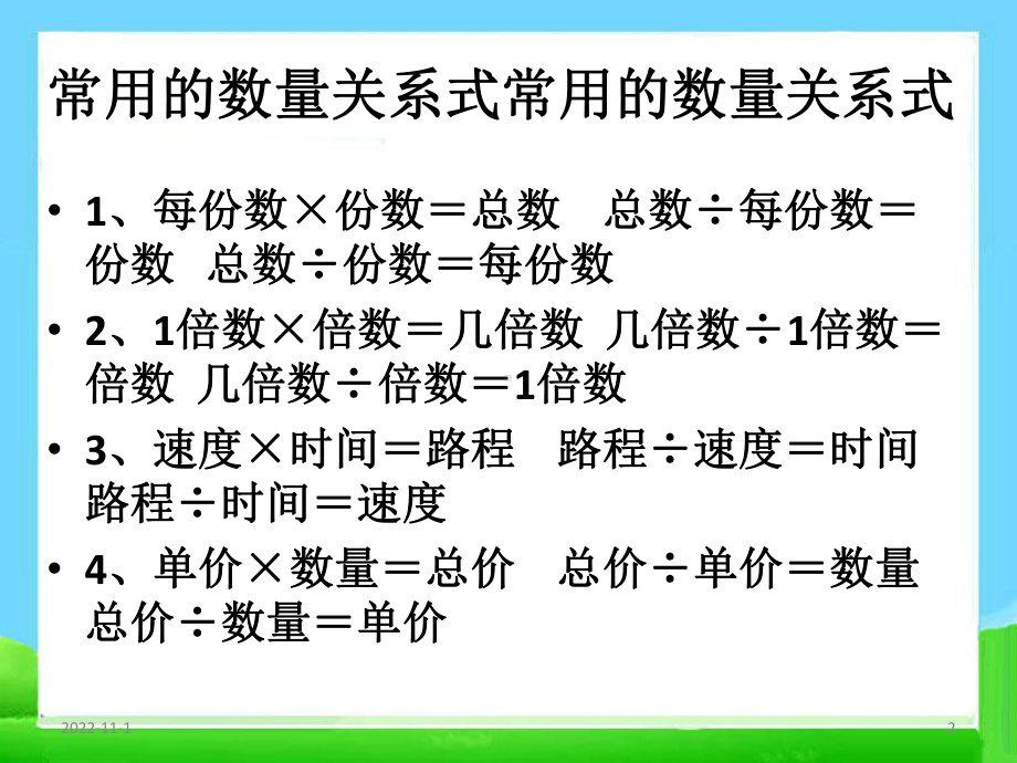 小升初数学总复习-归纳123课件.pptx_第2页