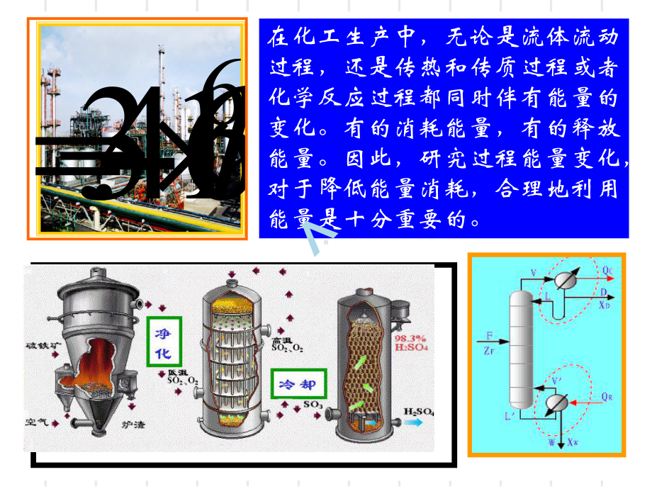 化工过程热力学分析课件.ppt_第2页