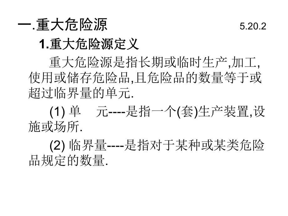 安全事故应急处理课件.ppt_第3页