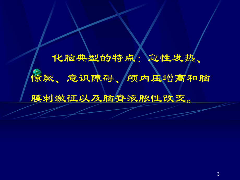 化脓脑膜炎课件.ppt_第3页