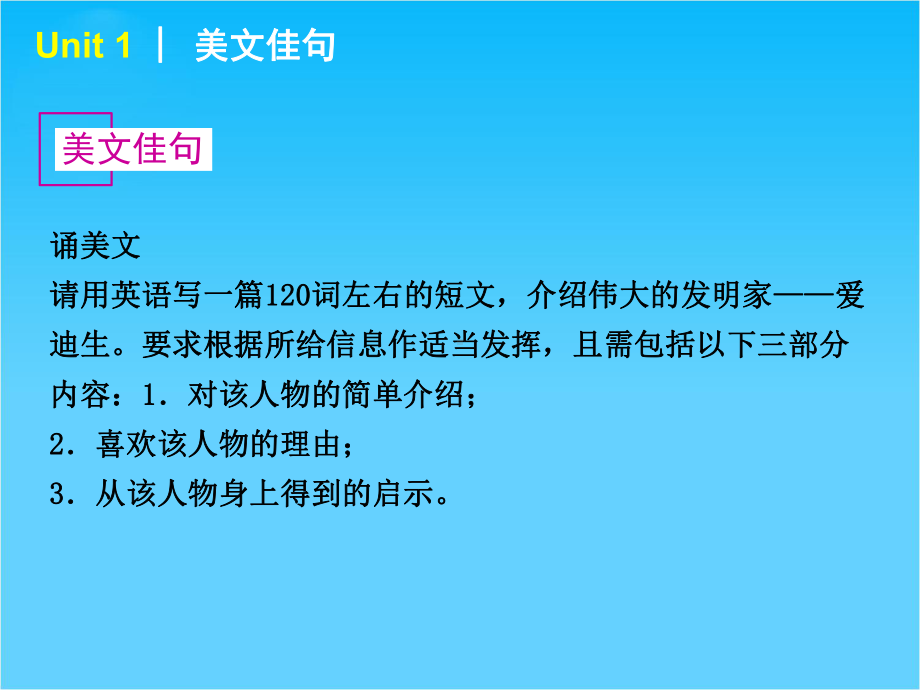 广东省高考英语专题复习高效提分必备(新人教版必修5)课件.ppt_第3页