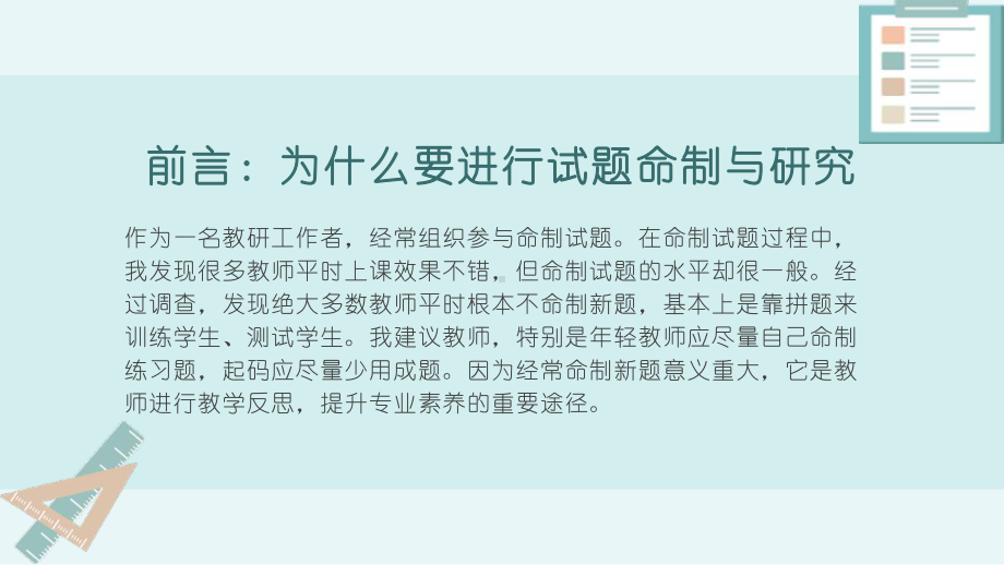 基于核心素养导向的初中数学试题命制策略与实例课件.pptx_第2页