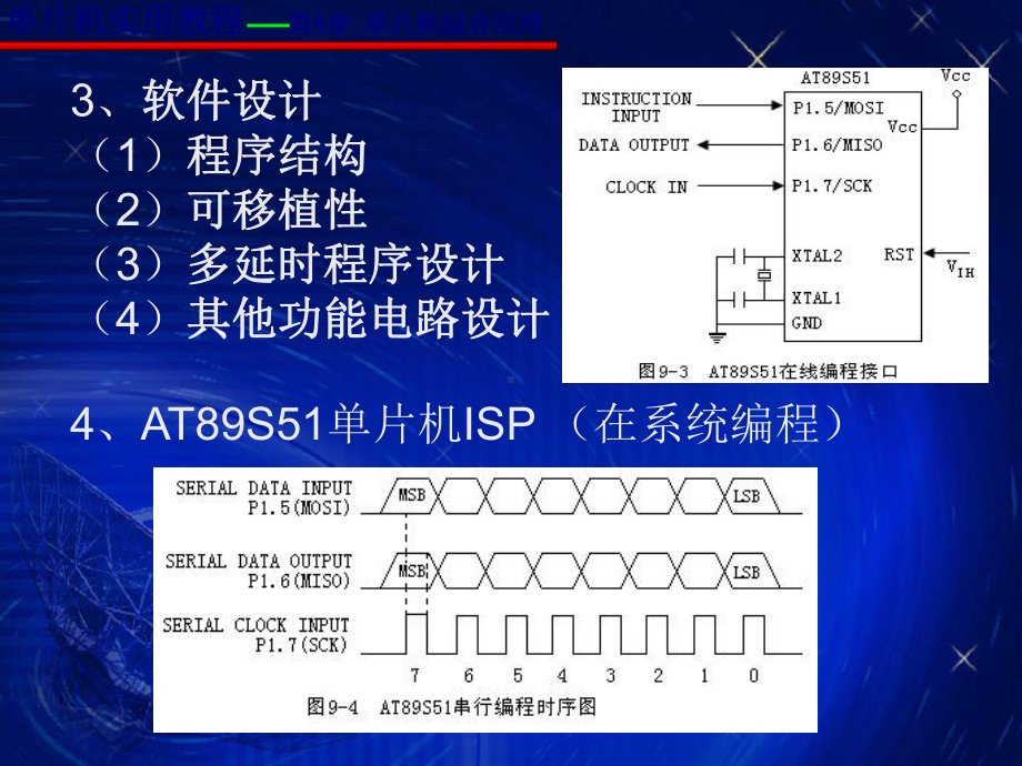 单片机综合应用(-34张)课件.ppt_第3页