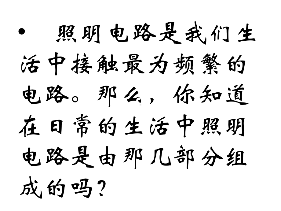 基本照明电路照明线路安装课件.pptx_第2页