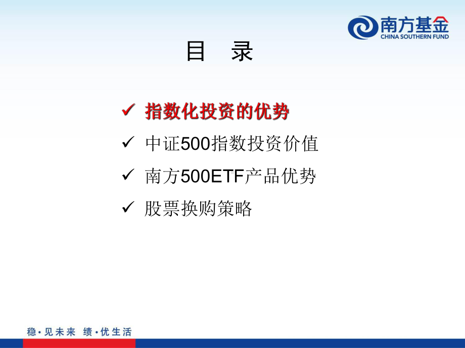 南方中证500ETF介绍课件.ppt_第2页