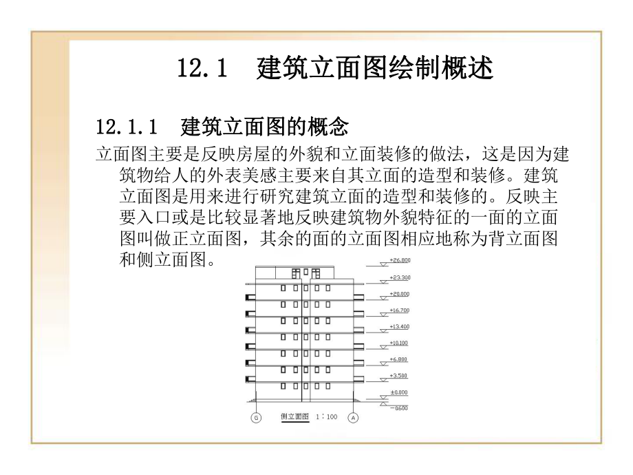 建筑立面图绘制课件.ppt_第2页