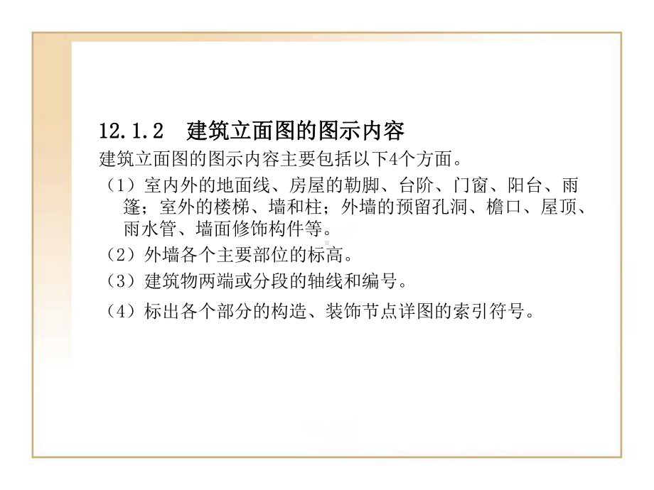 建筑立面图绘制课件.ppt_第3页