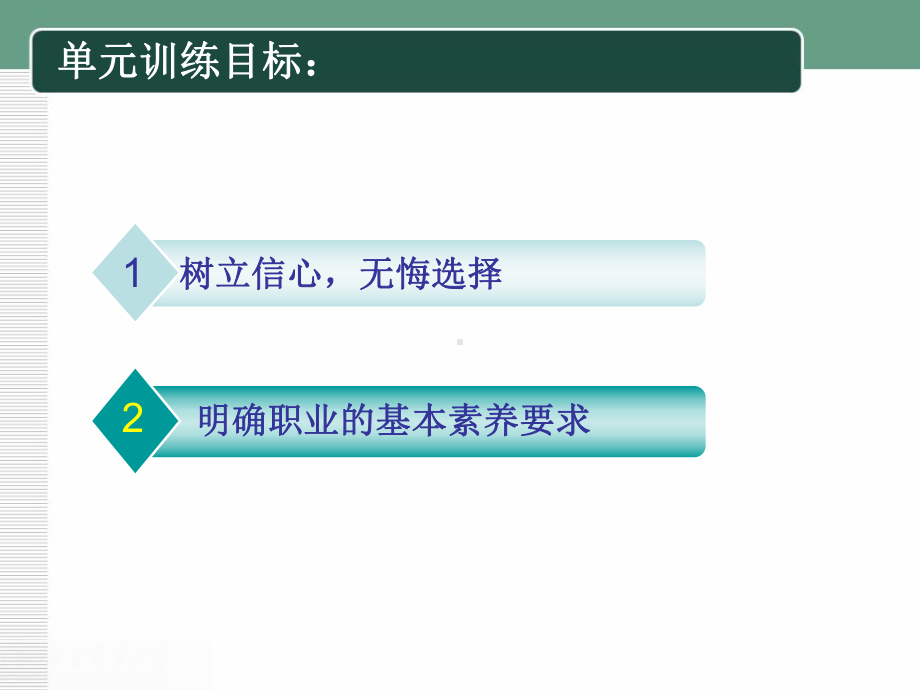 大学生职业素养课件-1第一单元选职业目标.ppt_第2页