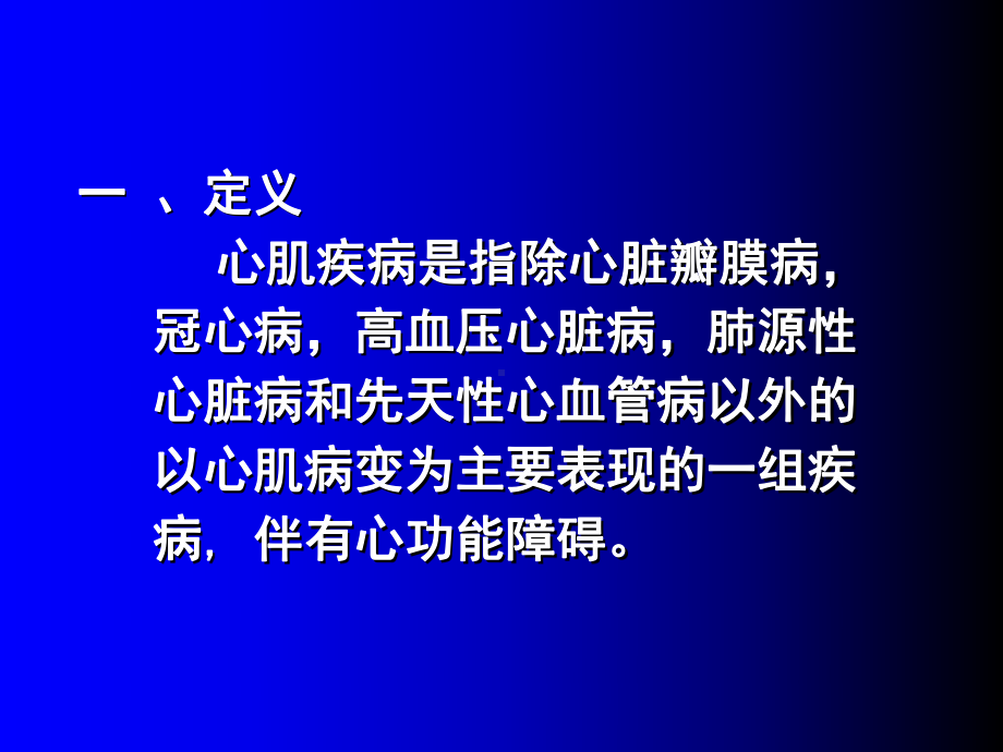 心肌与心包疾病诊断课件.ppt_第2页