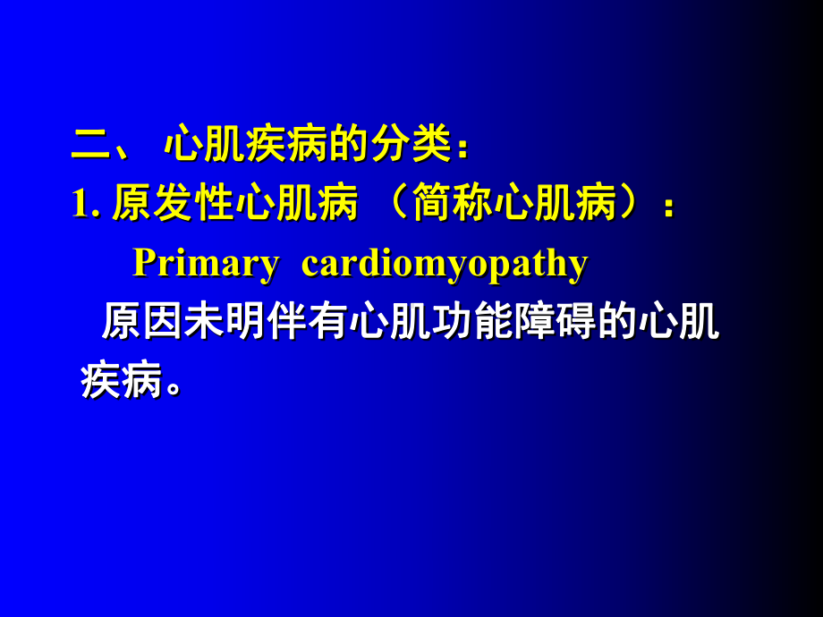 心肌与心包疾病诊断课件.ppt_第3页