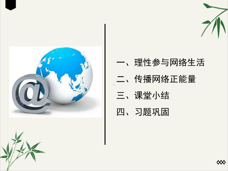 合理利用网络实用课件部编版1.ppt_第2页