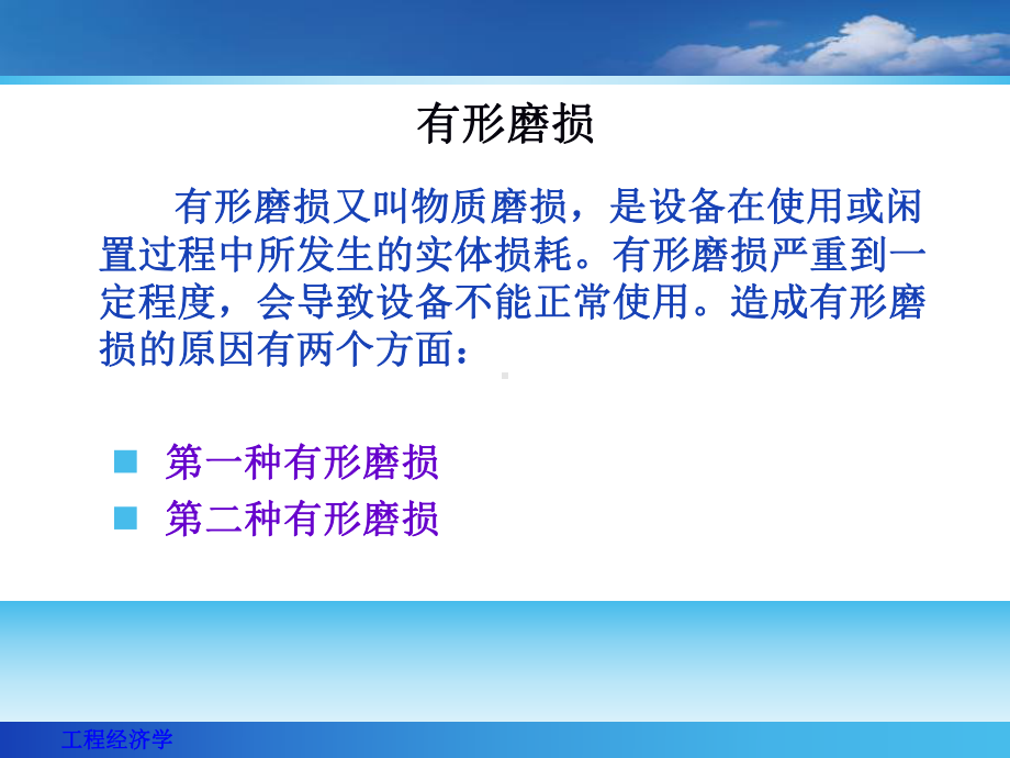 关于设备更新分析(-38张)课件.ppt_第3页