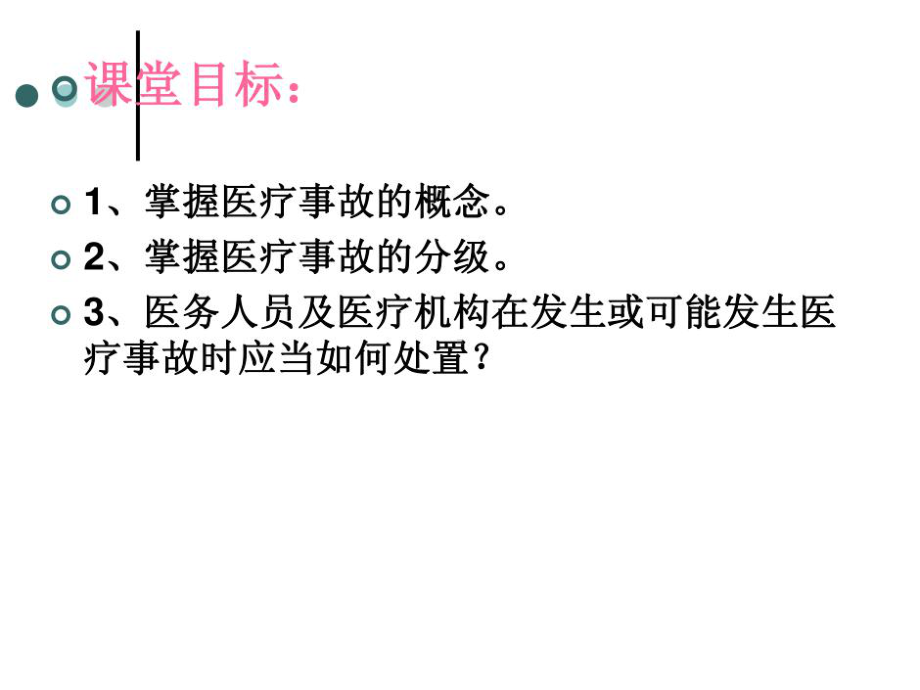 医疗事故处理办法共54张课件.ppt_第2页