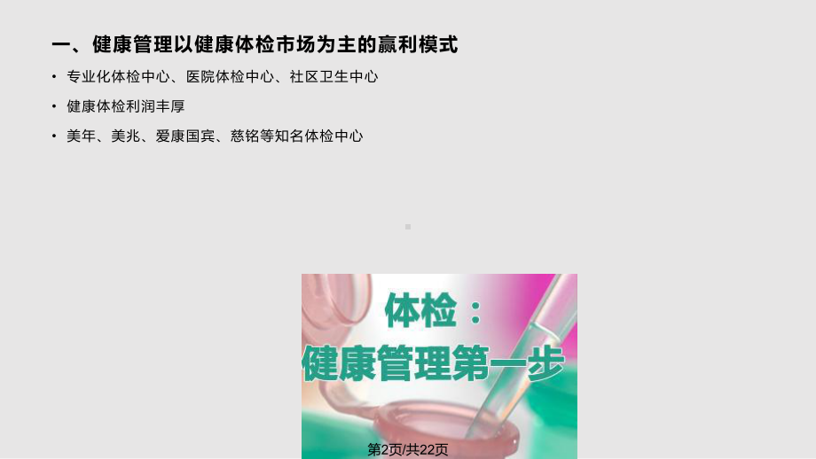 健康管理公司盈利模式课件.pptx_第2页