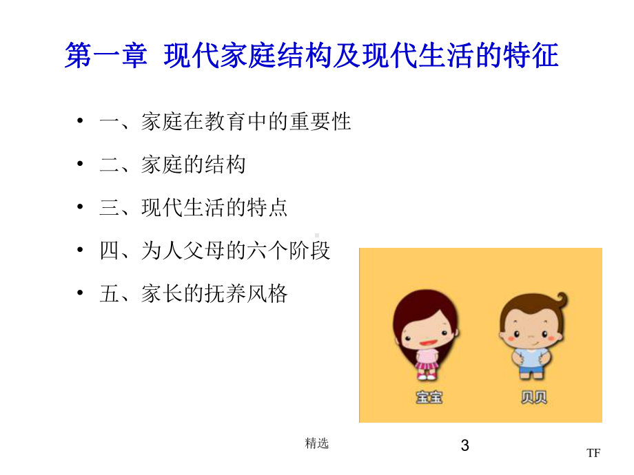 幼儿园与家庭社区合作共育TF课件.ppt_第3页