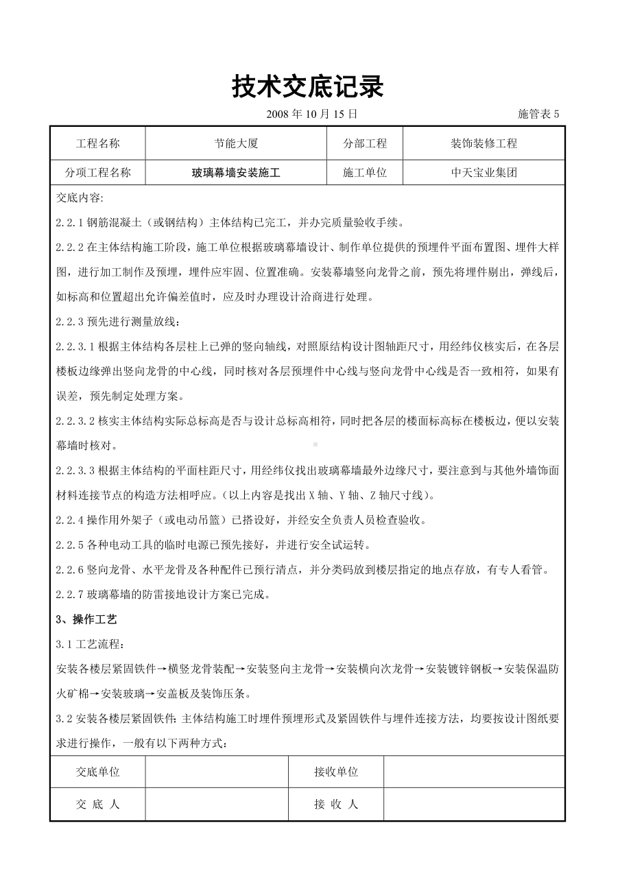 玻璃幕墙安装施工交底记录参考模板范本.doc_第3页