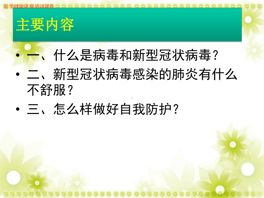 学生新冠科普知识讲座培训课件.pptx_第2页