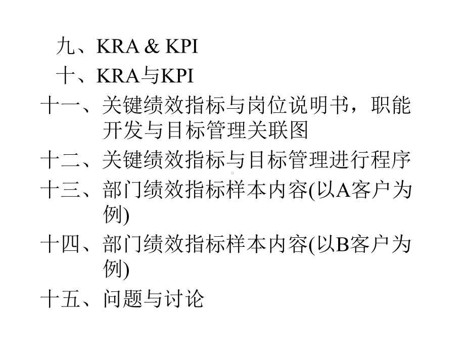 关键绩效指标的定义(-40张)课件.ppt_第3页