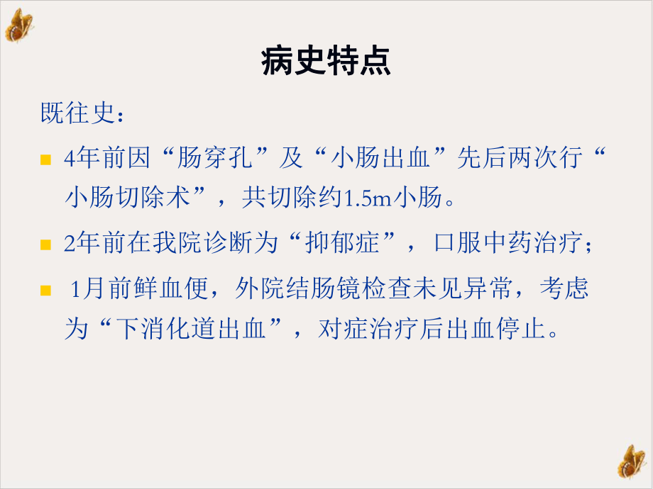 呼吸科疑难病例分享白塞氏病发热伴肺部结节进行性恶化实用课件.ppt_第3页