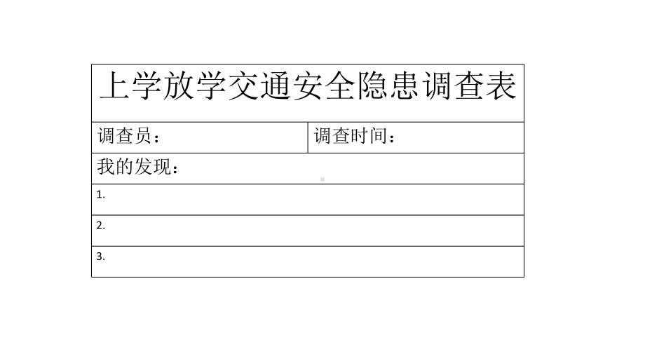 安全记心上课件.ppt_第2页