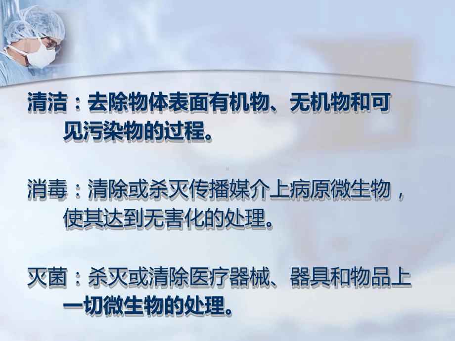 医院清洁消毒灭菌课件.ppt_第2页