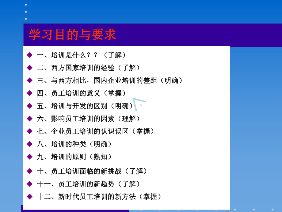 堂讲义第一章员工培训导论课件.ppt_第2页