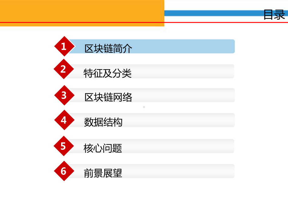 区块链技术原理知识详解课件.ppt_第1页