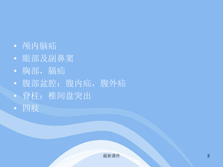 常见疝CT影像诊断课件.ppt_第3页