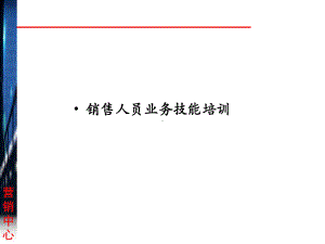 工程项目营销经典教程课件.pptx