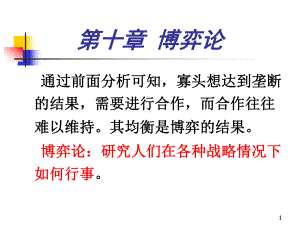 十章博弈论课件.ppt