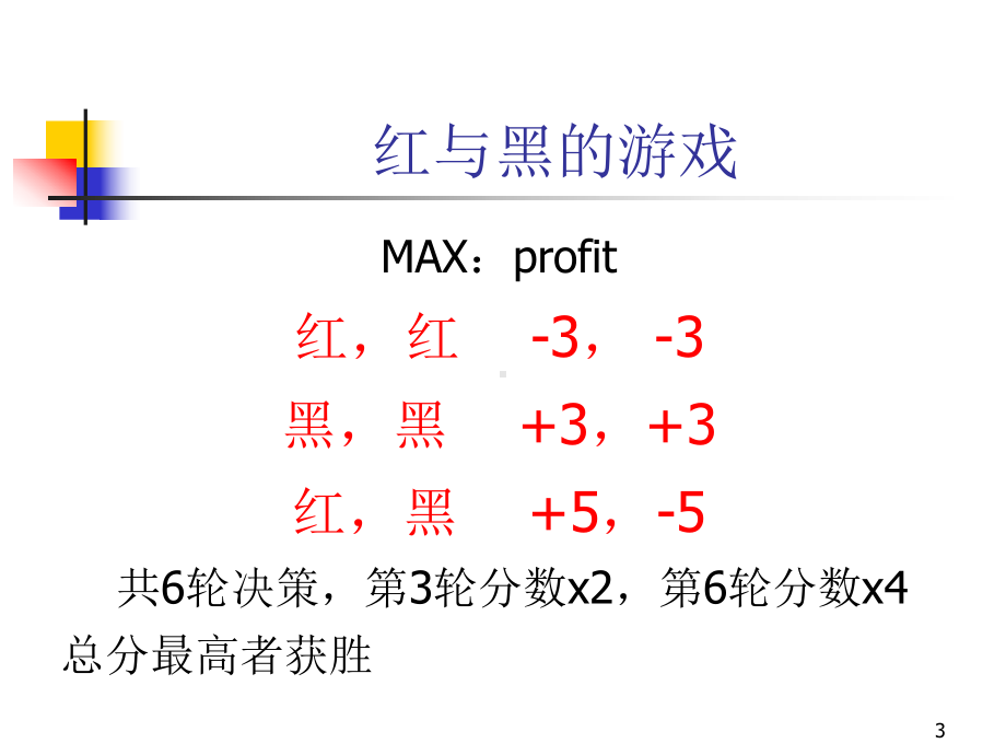 十章博弈论课件.ppt_第3页